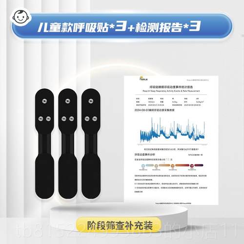 正品RspiAI儿童家用睡样眠呼吸监质测仪腺体肥大检测器睡觉量小孩
