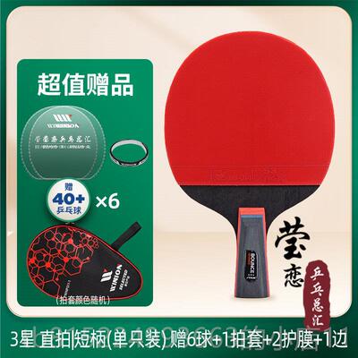 正品莹恋 STIGA帝卡斯蒂卡乒乓拍拍三星单3星初学者彩色兵球乓球