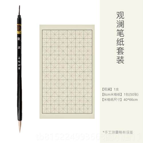 正品合三舍 狼羊兼毫毛笔书笔法专用初学者套装大楷中楷毛寸行楷