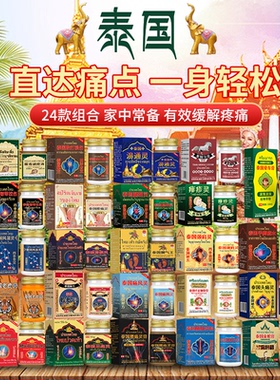 CPOLOQ泰国膏关节膝盖跌打损伤腰腿颈肩颈椎晕车膏手足涂抹膏