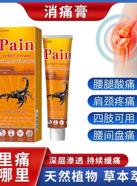 消痛膏适用于颈椎腰椎肩周足跟乳腺关节风湿疼腰椎关节