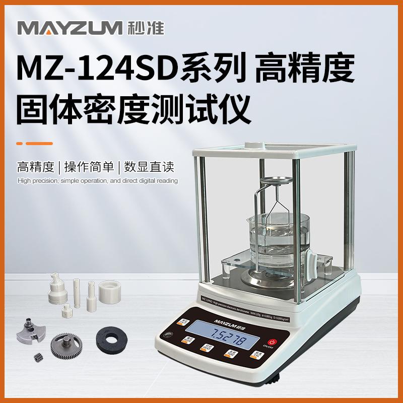 MAYZUMMZ-324SD高精度大量程固体密度计万分之一比重测试仪