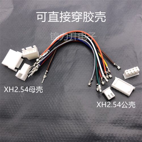 xh2.54公对母端子线 公转母电子线连接线公端转母端2.54mm间距