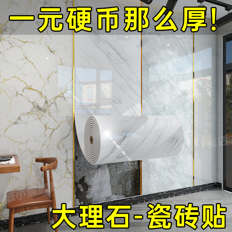 壁纸店铺装修仿瓷砖墙贴铝塑板自粘大理石墙纸墙壁贴纸护墙板遮丑