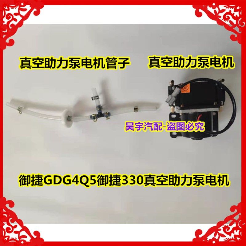 适用于御捷GDG4电子真空助力泵器御捷电动汽车330真空刹车助力泵