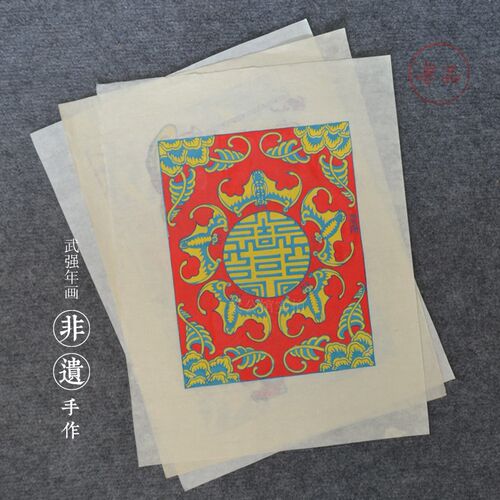 正宗武强木版年画手工年画连年有余五福捧寿万吉万喜三鱼争月九九