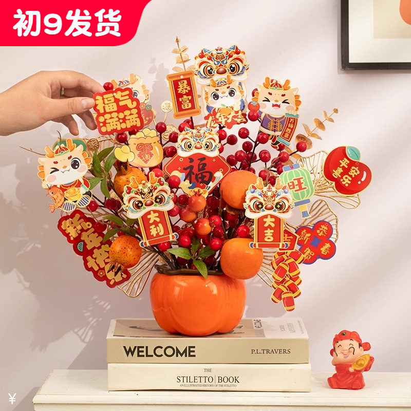 2024龙年新年装饰品摆件春节过年家用客厅布置桌面小年宵花桶