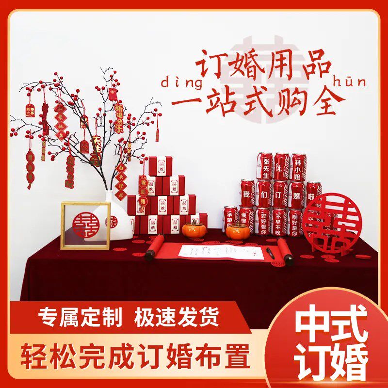 订婚宴现场布置甜品台装饰可乐果盘喜字喜糖订婚摆台套装