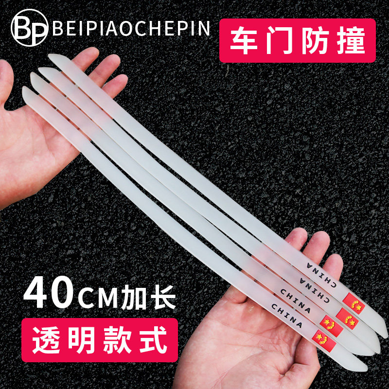 车门防撞条汽车门边防撞车身防护装饰保险杠防刮蹭防擦贴加厚加长