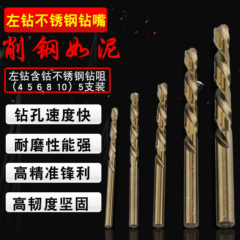 LOBTEX含钴左旋麻花钻滑牙断头螺丝左钻取出器反钻头4-5-6-8-10mm