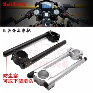 贝纳利752s改装 适用黄龙300 250 幼师500 分离车把手把低把 追600