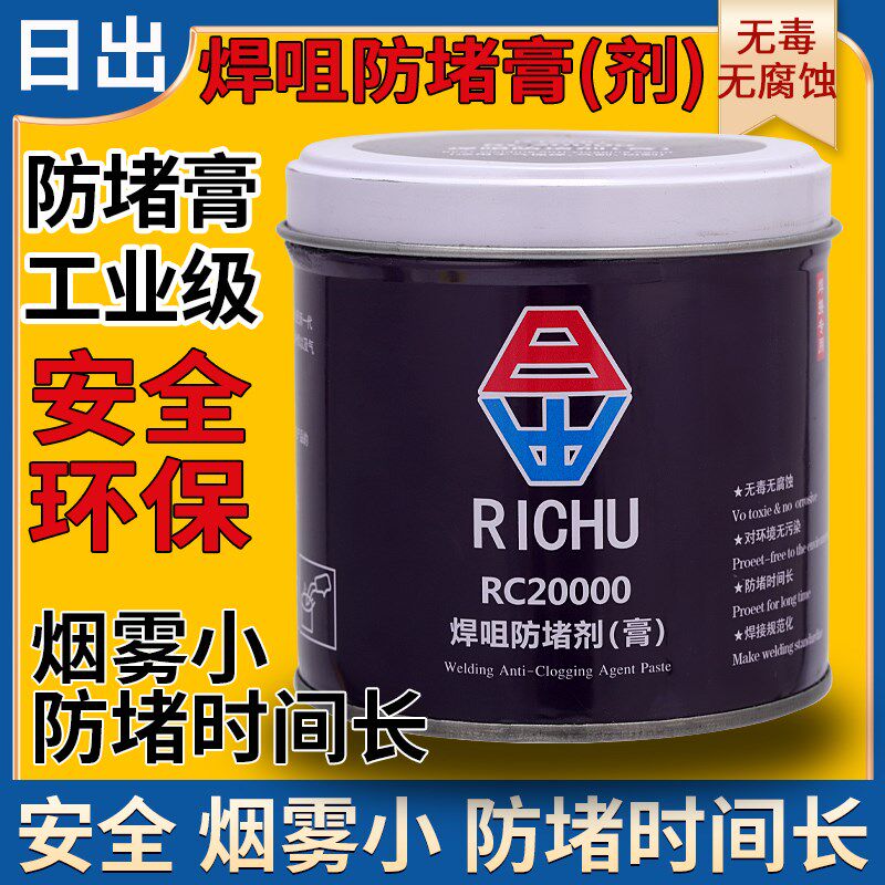 日出焊接防堵剂焊咀防堵膏耐用焊咀导电嘴防堵剂气保焊防堵剂膏
