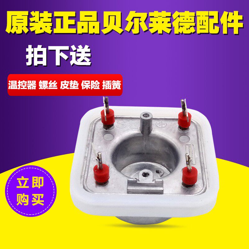 贝尔莱德蒸汽挂烫机GS16/GS17-BJ发热体发热器发热锅加热器加热芯