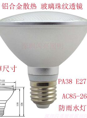 80显指COB光源E27 PA30PA38 IP44防蚊虫帕灯白光暖白中性白12W18W