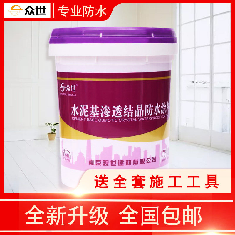 裂缝漏水背水面水泥基渗透结晶型防水涂料渗透型混凝土基面防水粉