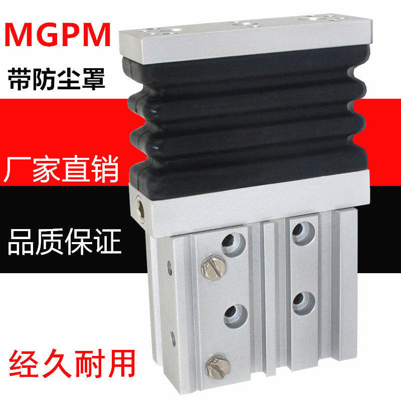 TCM MGPM16-10-20-30-40-50-60 MGPL带防尘罩套三杆三轴导杆气缸