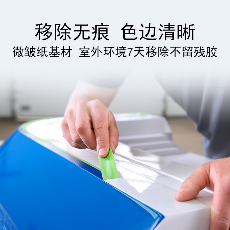 tes德莎338微皱喷漆遮蔽美纹纸胶带装修喷涂耐高温移除无残胶抗老