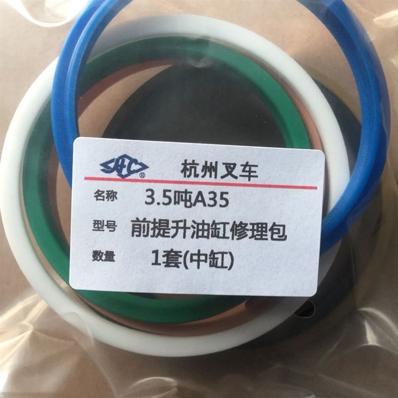 杭州堆高机3.5-3.8吨A35Z前起升中间油缸80杆95缸油封修理包三节H