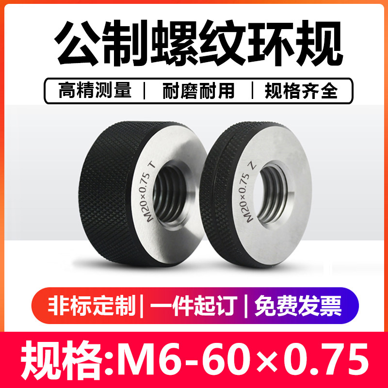 公制螺纹环规/牙规/外螺纹通止规/外螺纹规/细牙环规/环规60*0.75