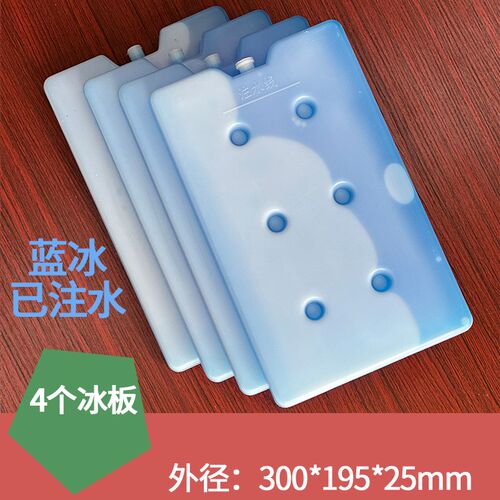 小号冰盒摆摊制冷保温箱蓄冷冰晶盒冰包可循环冰板冰包冰袋