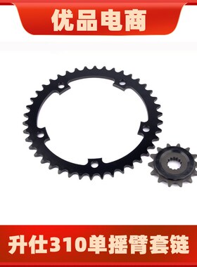 适用升仕单摇臂ZT310-X1-R1-T1-V1-VX套链牙盘链轮征和油封链条