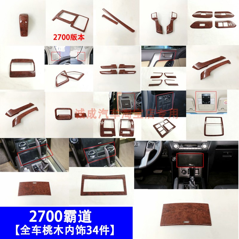 适用10 11 12 13 14 15-17款2700霸道桃木内饰改装普拉多方向盘贴