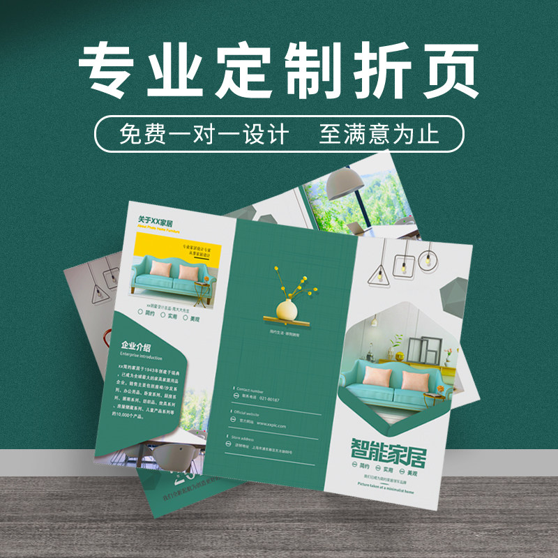 宣传单印制三折页免费设计彩页双面制作画册宣传册企业印刷手册定