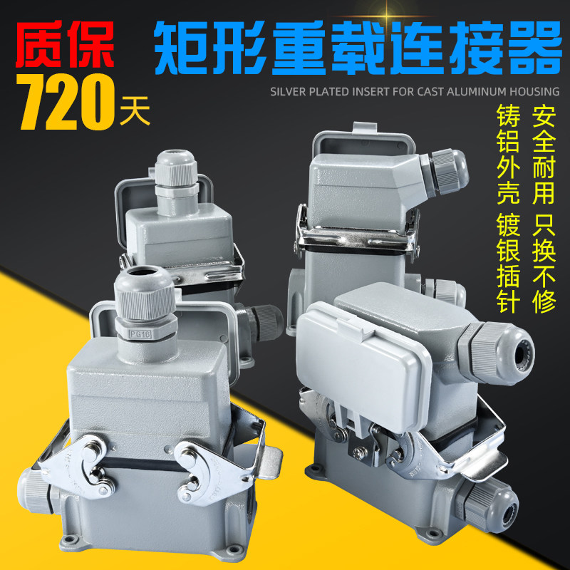 高底带盖顶侧出矩形重载连接器HE6/10/16/24/32/48芯防水航空插头