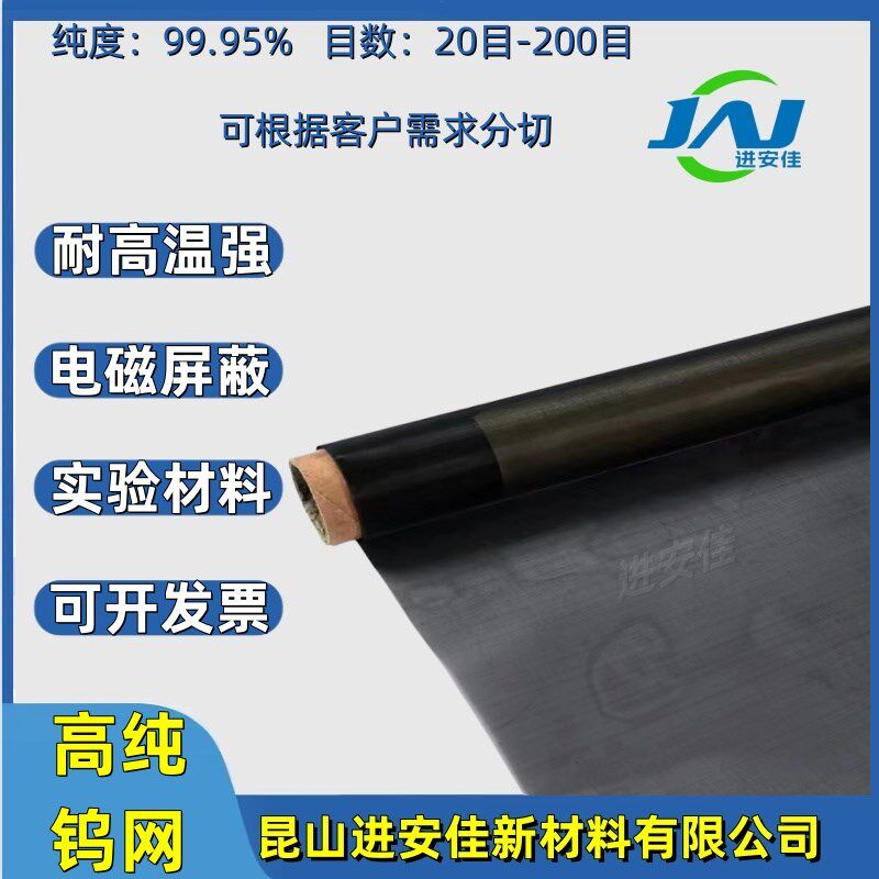 高纯钨网电磁屏蔽电池电极过滤网科研实验材料方孔平纹钨丝编织网 - 实物图