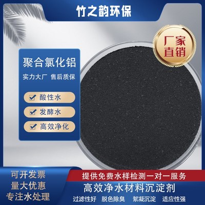 碱式氯化铝BAC污水处理酸性污水澄清剂黑色聚铝PAC净水沉淀絮凝剂