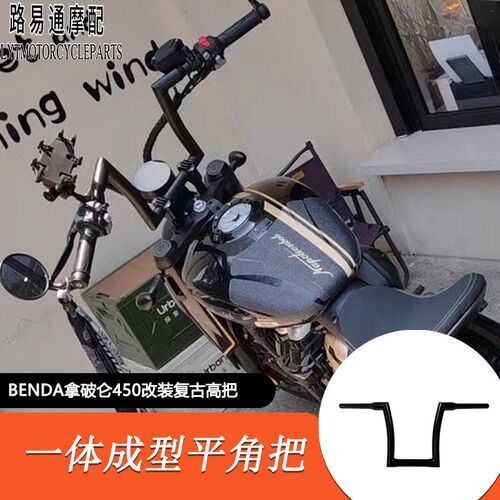 适用奔达拿破仑450改装车把方向把 拿破仑250改装高把手把龙头把