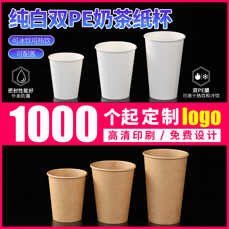 一次性白色奶茶纸杯牛皮纸单层咖啡热饮外带打包杯500ml杯子定制