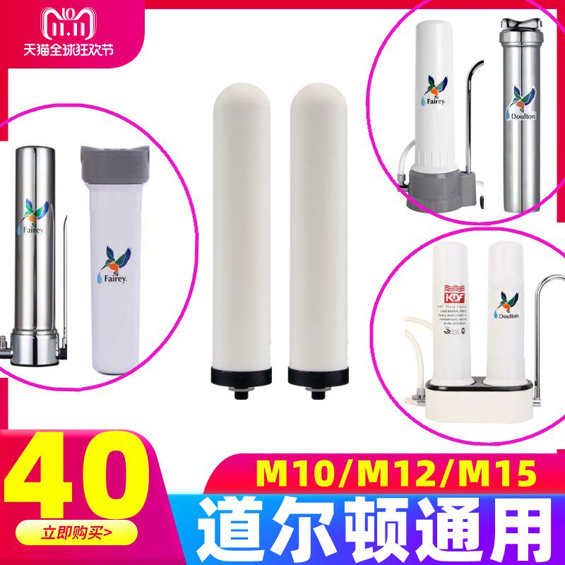 道尔顿净水器通用M10/M12/M15/9404/9504/2504/5504直饮陶瓷滤芯