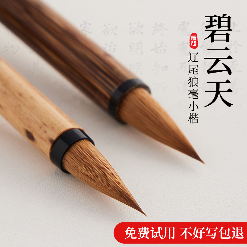 碧云天狼毫小楷毛笔书法专用笔狼嚎小号细尖纯狼毫鸡距笔簪花高档