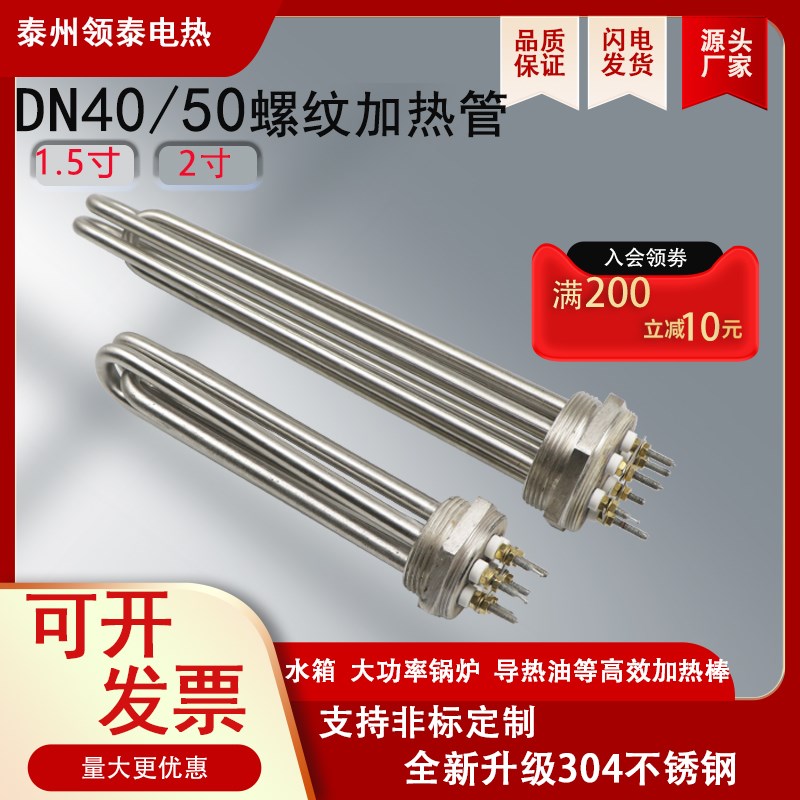螺纹电热管1.5寸DN40/2寸DN50六角头水箱加热管锅炉导热油电热棒*