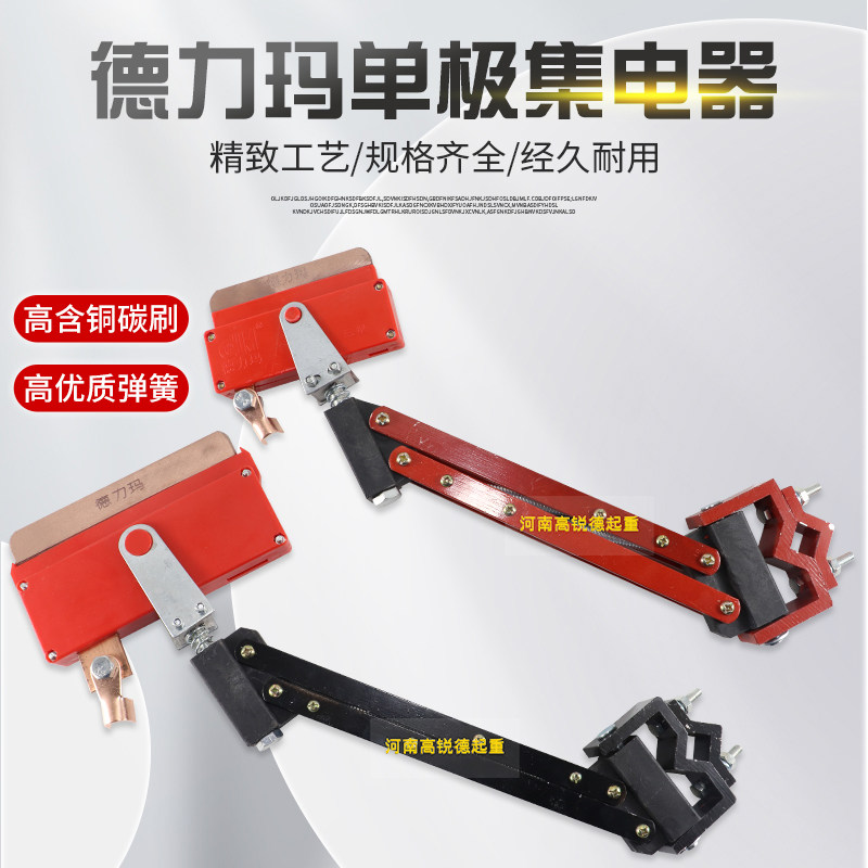 德力玛250A/500A/800A单极集电器单级轻型行车滑线受电器滑触线