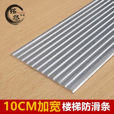 加宽铝合金楼梯踏步防滑条大理石台阶收边平板压条地板止滑条一字