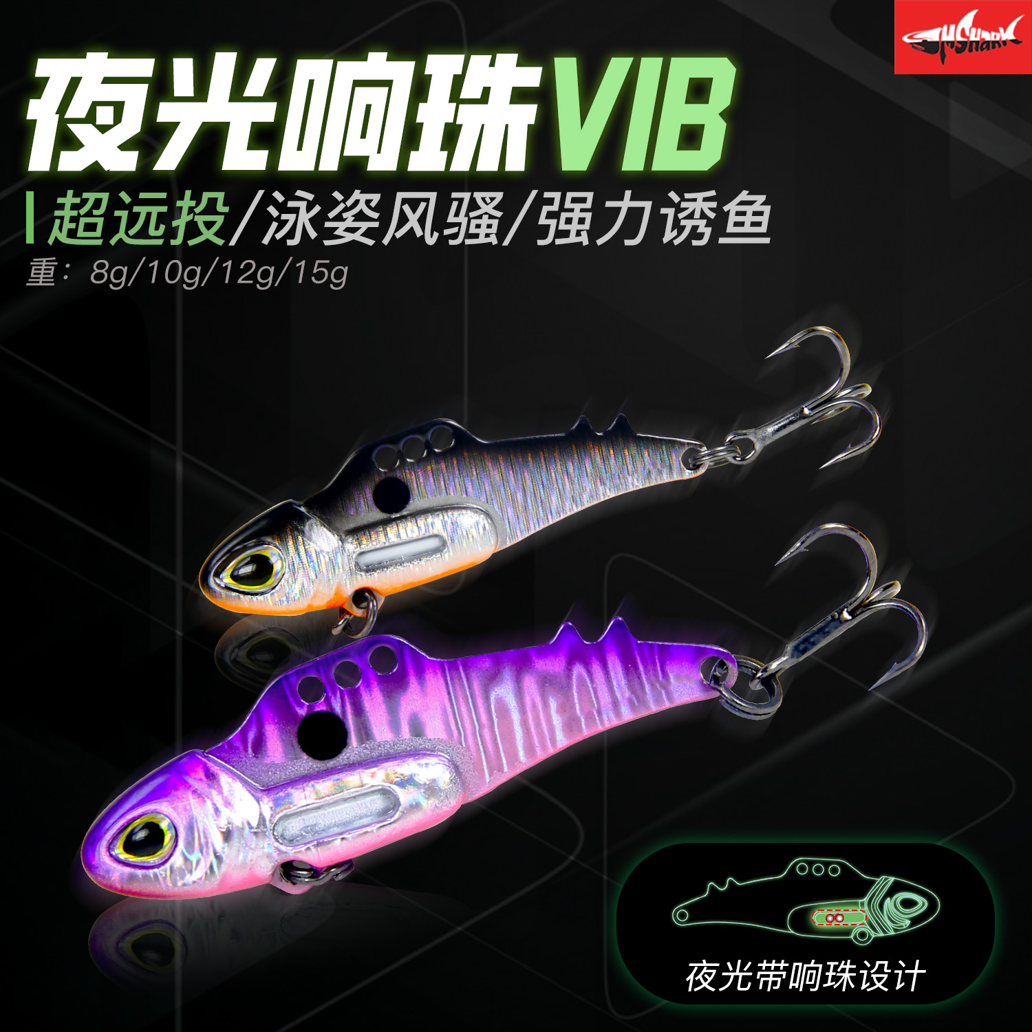 夜光vib路亚饵亮片假饵远投金属响珠铁板翘嘴鲈鱼鳜鱼饵拟饵