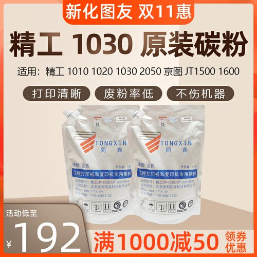 精工1010 1020 1030 2050京图JT1500 1600工程机粉 碳粉 蓝粉