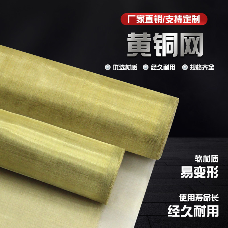 铜网油漆过滤网黄铜网过滤铜筛网防尘网铜丝信号屏蔽网100目