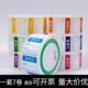 七彩时间条一周标签餐饮生产日期效期表卫生星期食物贴纸分配盒
