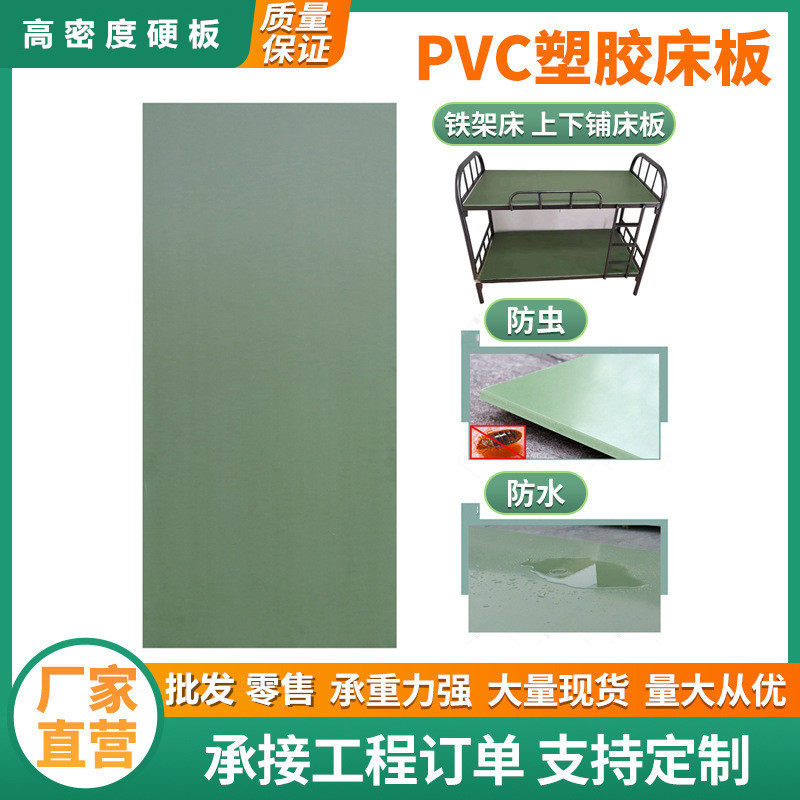 床板PVC硬塑料板防臭虫工厂学校宿舍上下铺单人铁架护腰塑胶床板