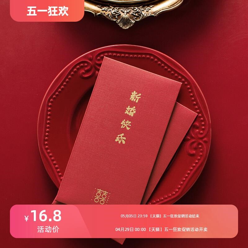 随礼创意个性结婚红包随份子中式婚礼喜送礼红包袋烫金千元利是封