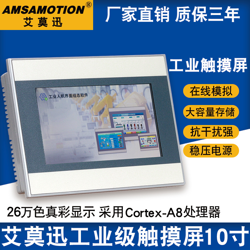 艾莫迅7寸工业触摸屏10寸PLC通讯4.3显示器组态工控人机交互界面