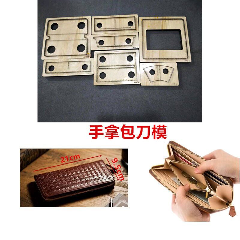 A410 手拿包刀模 长款钱包刀模 拉链钱包刀模 刀模定制