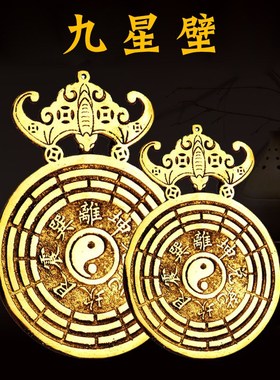 慈风阁黄铜五福壁兔年九星钱吉祥物挂件摆件挂饰太极九宫平面镜
