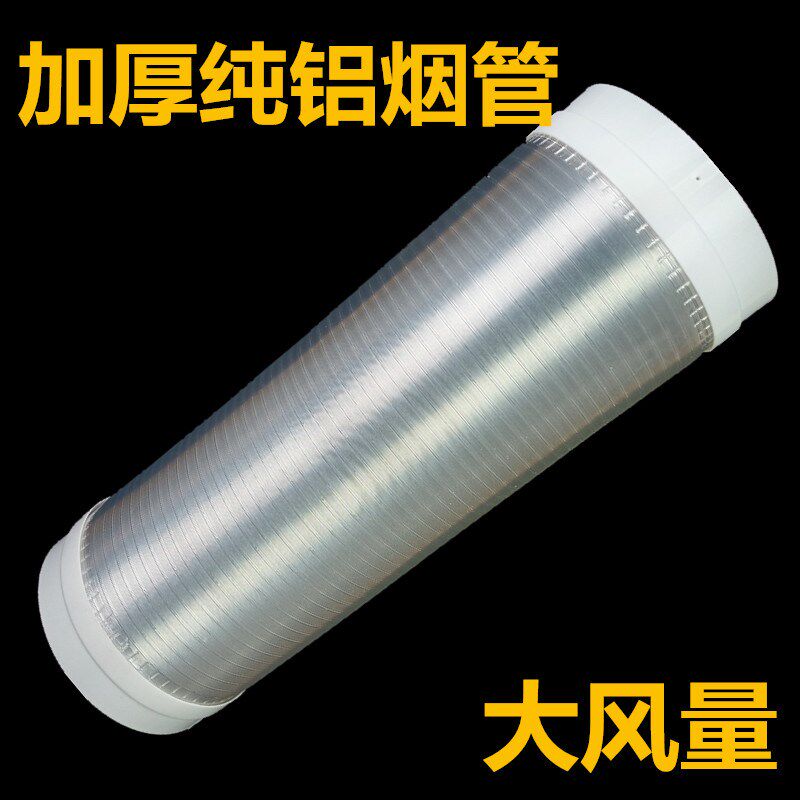 纯铝油烟机烟管银色抽油烟机排烟管排气管排风管铝箔伸缩软管烟囱