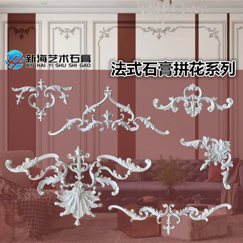 石膏线条法式花角拼花造型镂空雕花仿PU角花浮雕花饰电视墙花头