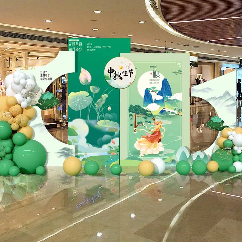 中秋节场景布置气球kt板装饰商场店铺主题活动拍照道具背景墙定制