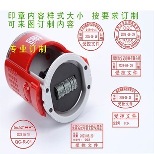受控文件印章可调日期自动出墨参考作废机密发行外来出图纸检验章